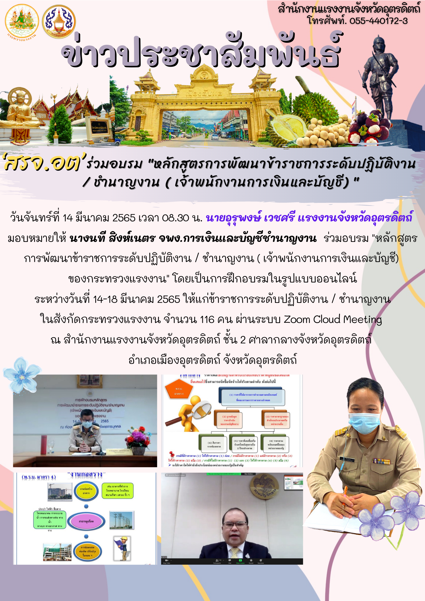 สรจ.อต. ร่วมอบรม “หลักสูตรการพัฒนาข้าราชการระดับปฏิบัติงาน / ชำนาญงาน ( เจ้าพนักงานการเงินและบัญชี) “