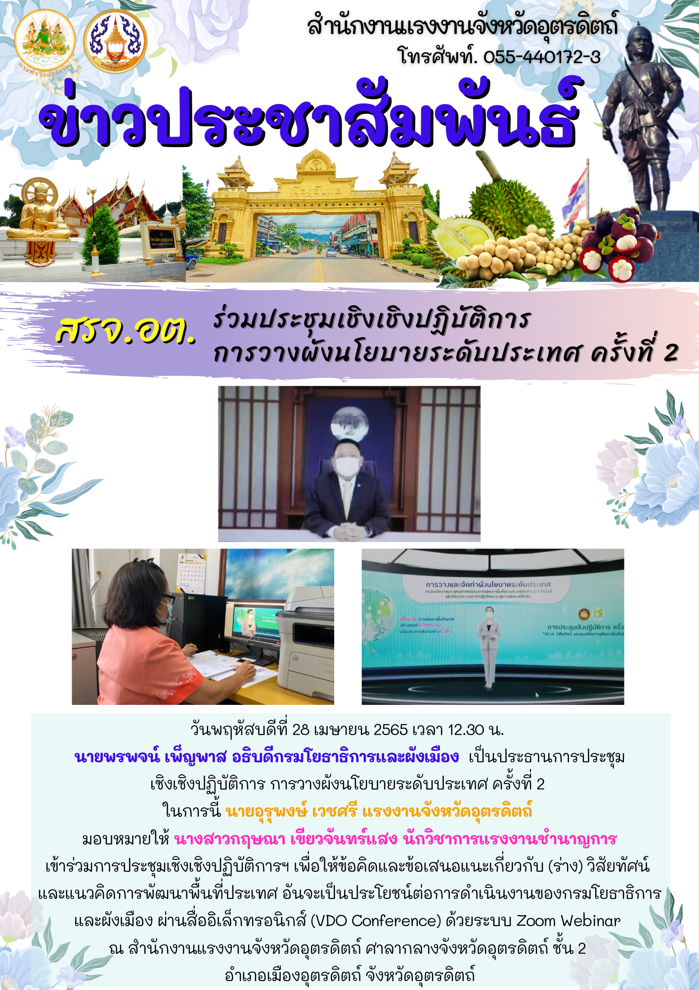 สรจ.อต. ร่วมประชุมเชิงเชิงปฏิบัติการ การวางผังนโยบายระดับประเทศ ครั้งที่ 2