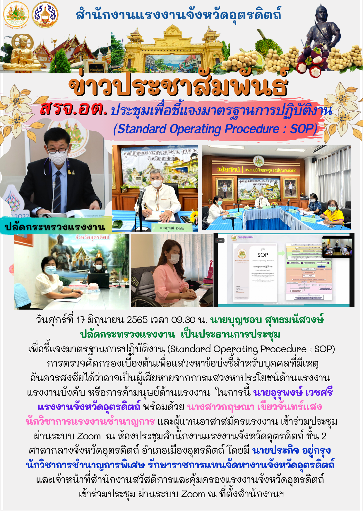 สรจ.อต.ประชุมเพื่อชี้แจงมาตรฐานการปฏิบัติงาน (Standard Operating Procedure : SOP)