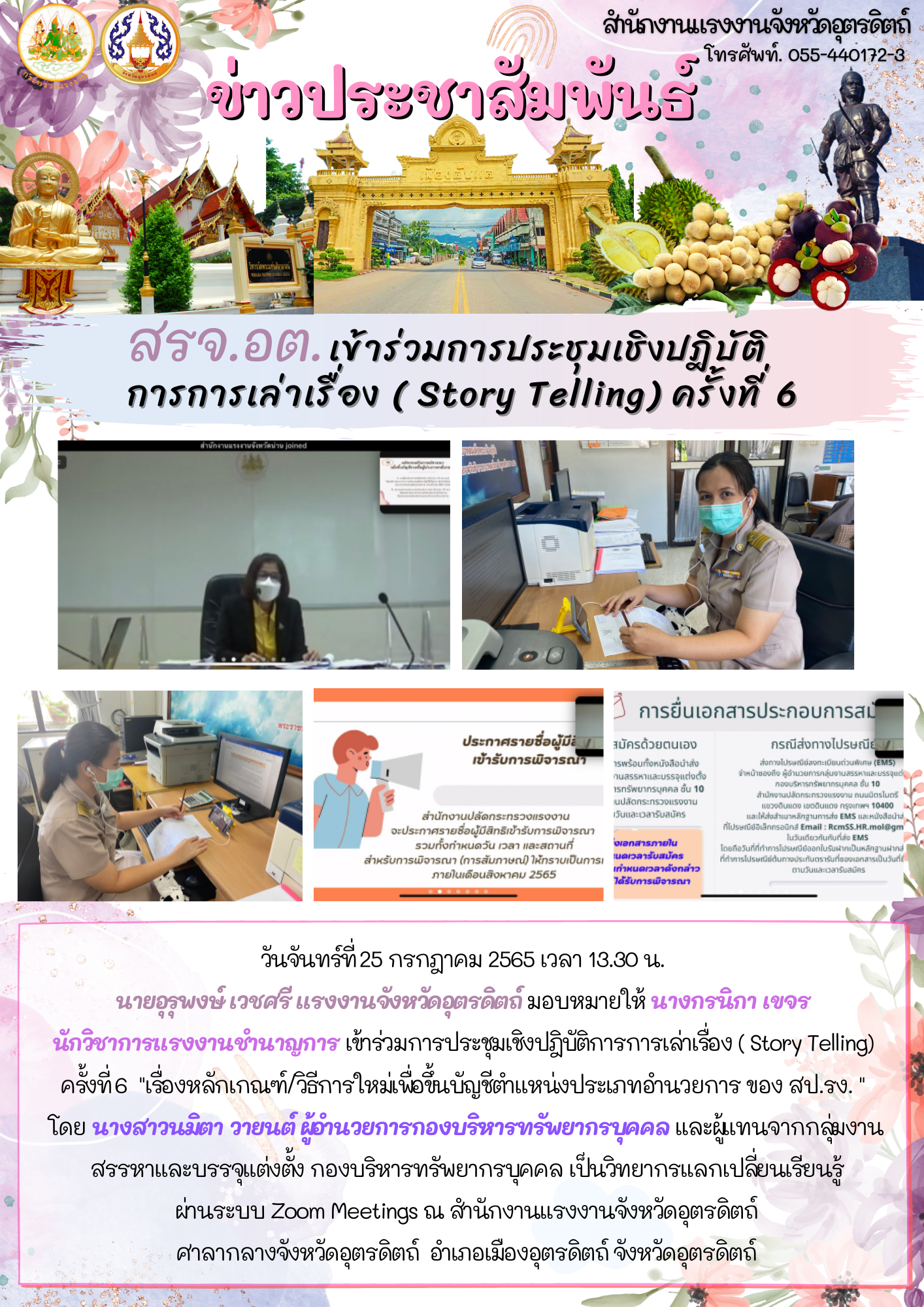 สรจ.อต. เข้าร่วมการประชุมเชิงปฎิบัติการการเล่าเรื่อง ( Story Telling) ครั้งที่ 6